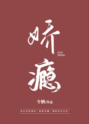娇瘾大结局是什么