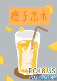 橙子汽水味文案