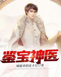 鉴宝神眼听书资源