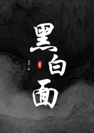 黑白面包砖