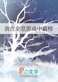 我在全息游戏里种菜txt