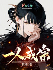 一人成事二人谋事三人败事
