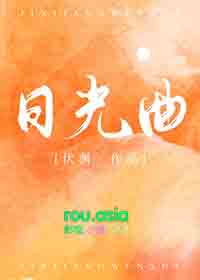 日光曲谱